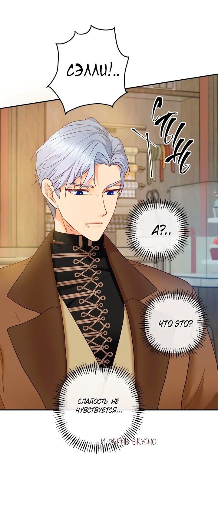 Манга Гламурная повседневная жизнь фальшивой любовницы - Глава 26 Страница 25