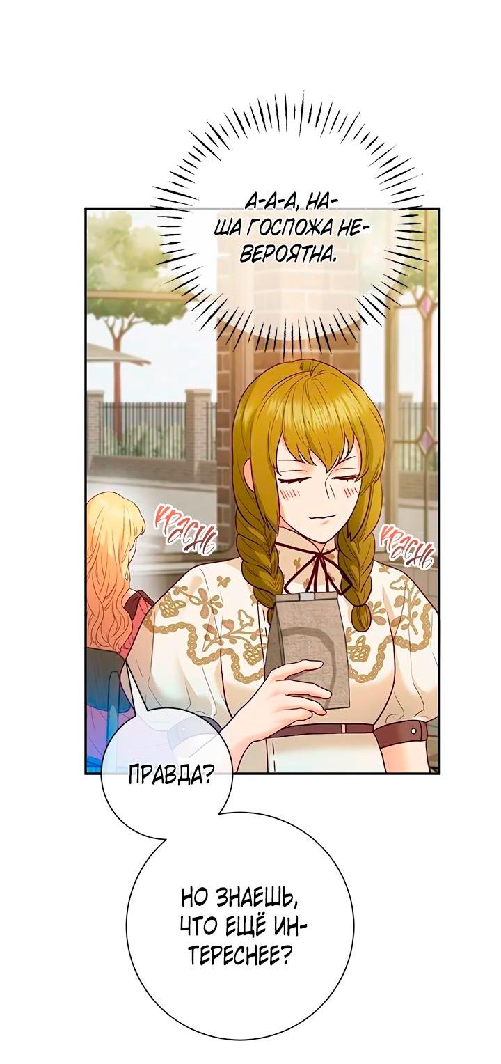 Манга Гламурная повседневная жизнь фальшивой любовницы - Глава 26 Страница 59