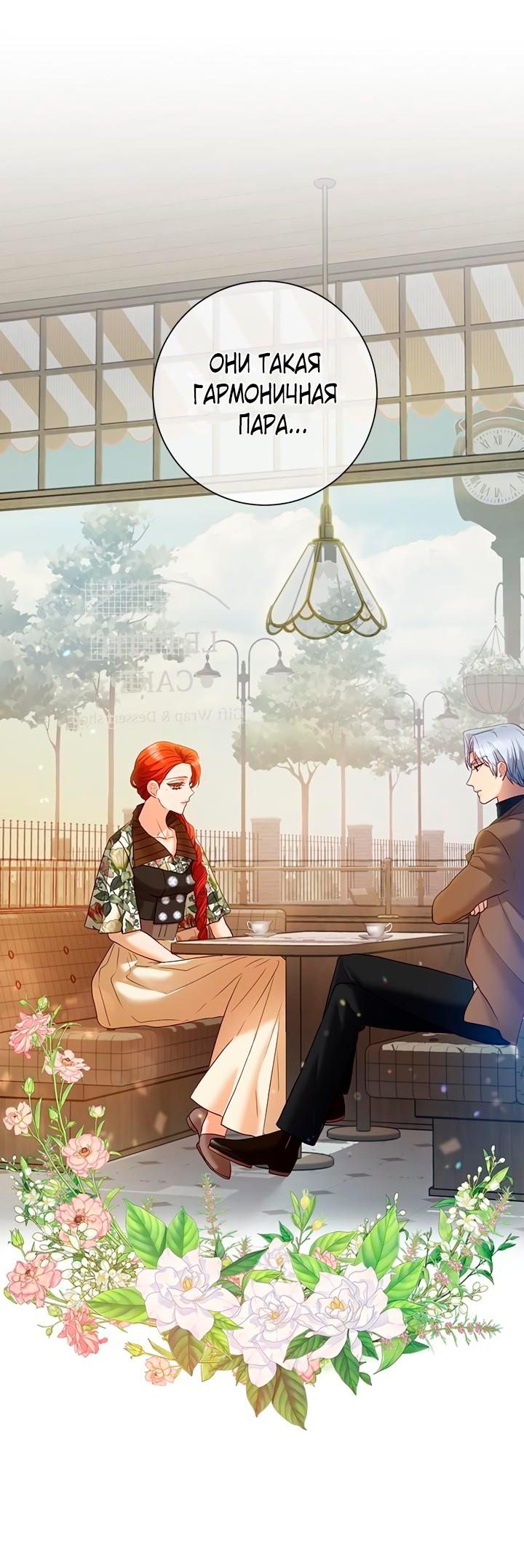 Манга Гламурная повседневная жизнь фальшивой любовницы - Глава 26 Страница 16