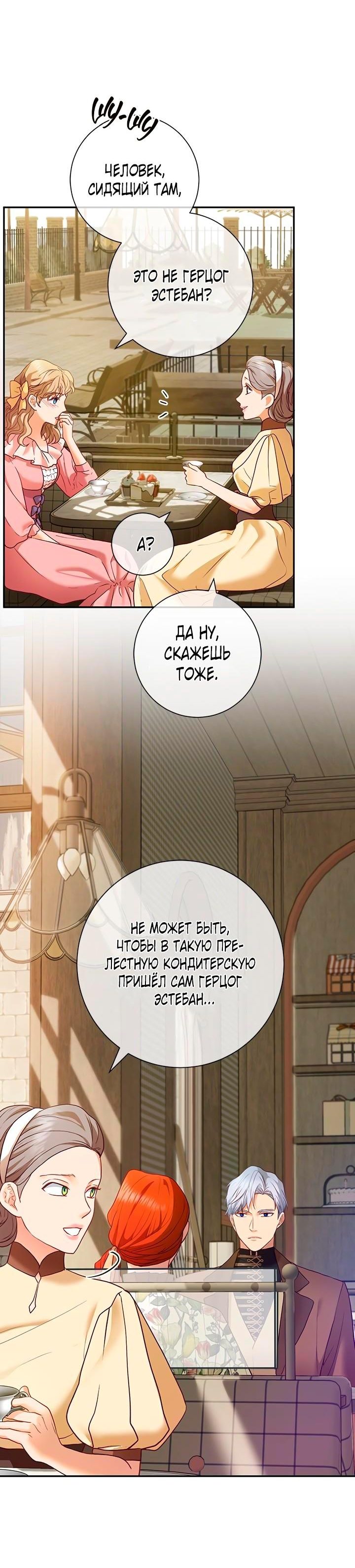 Манга Гламурная повседневная жизнь фальшивой любовницы - Глава 26 Страница 11