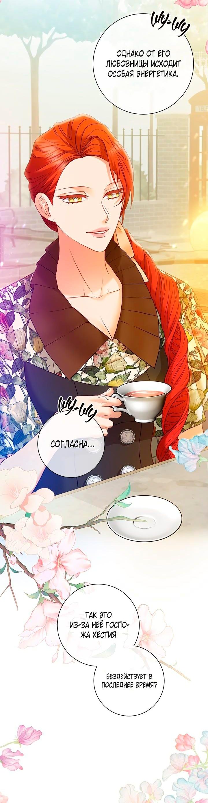 Манга Гламурная повседневная жизнь фальшивой любовницы - Глава 26 Страница 13