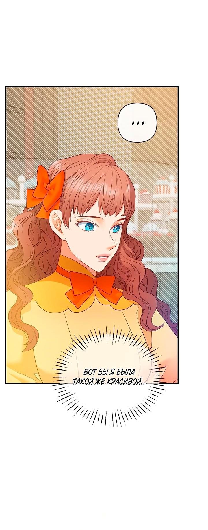 Манга Гламурная повседневная жизнь фальшивой любовницы - Глава 26 Страница 49