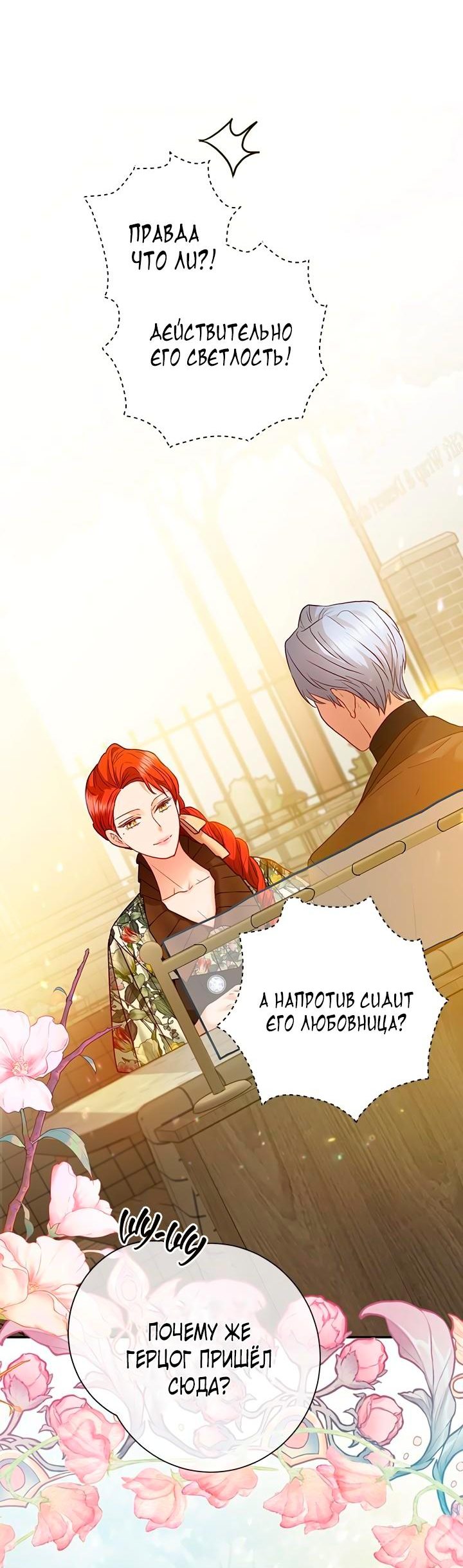Манга Гламурная повседневная жизнь фальшивой любовницы - Глава 26 Страница 12