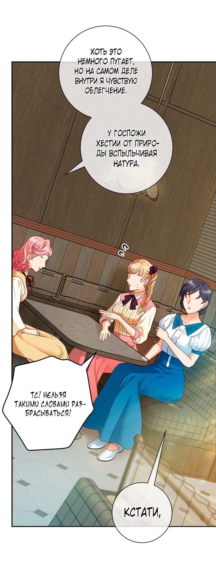 Манга Гламурная повседневная жизнь фальшивой любовницы - Глава 26 Страница 15