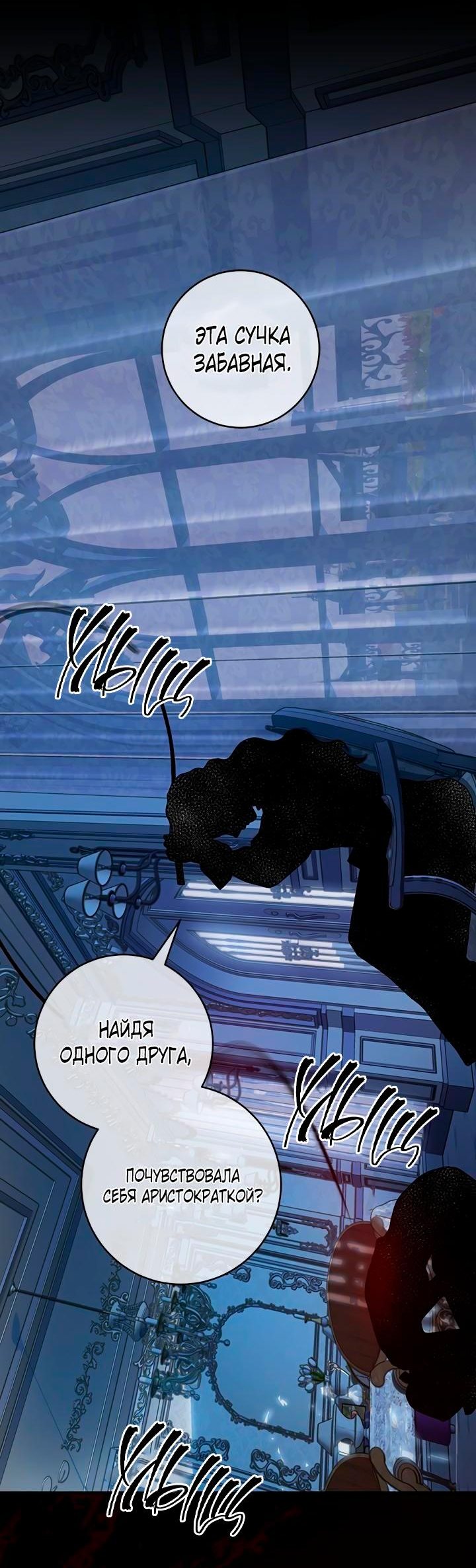 Манга Гламурная повседневная жизнь фальшивой любовницы - Глава 26 Страница 6