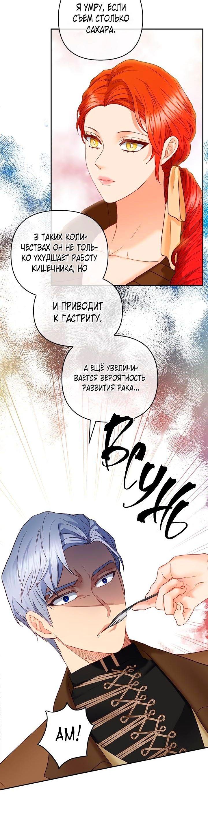 Манга Гламурная повседневная жизнь фальшивой любовницы - Глава 26 Страница 24