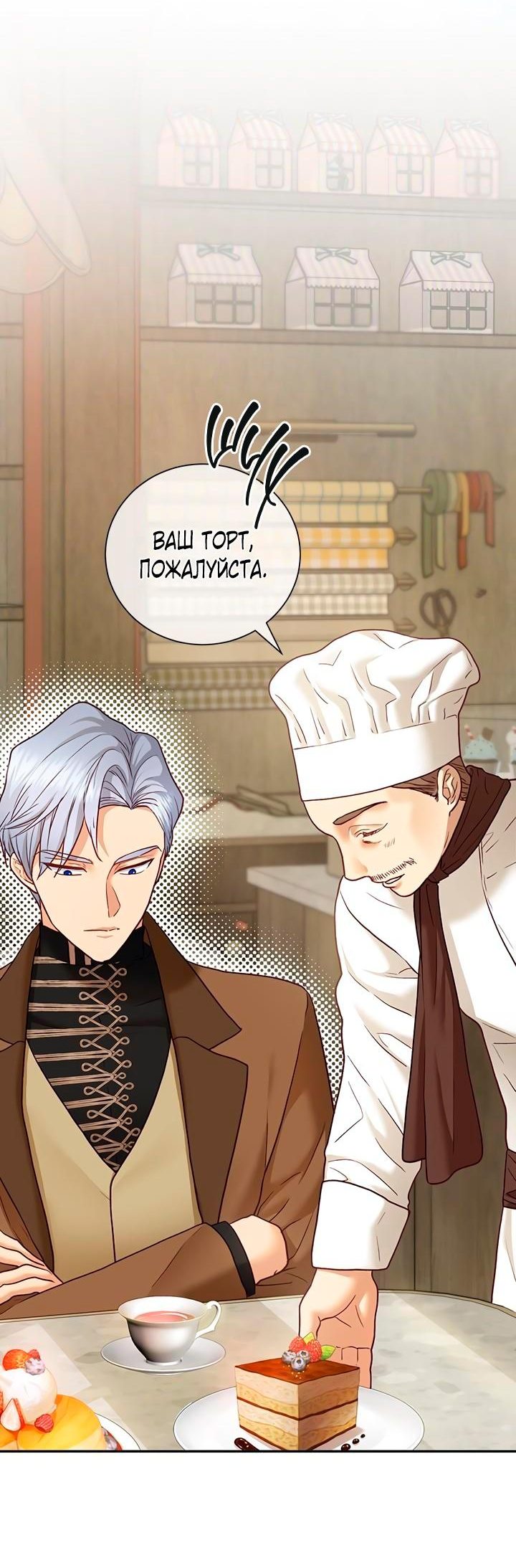 Манга Гламурная повседневная жизнь фальшивой любовницы - Глава 26 Страница 19