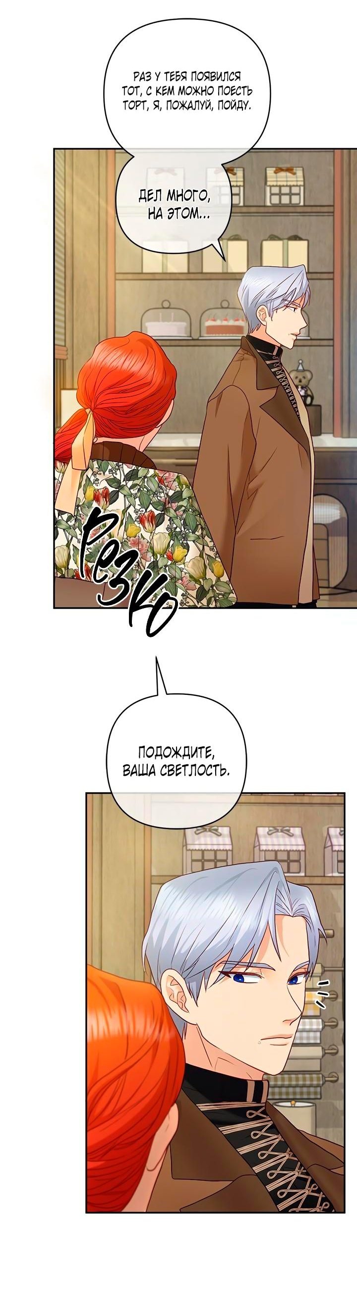 Манга Гламурная повседневная жизнь фальшивой любовницы - Глава 26 Страница 36