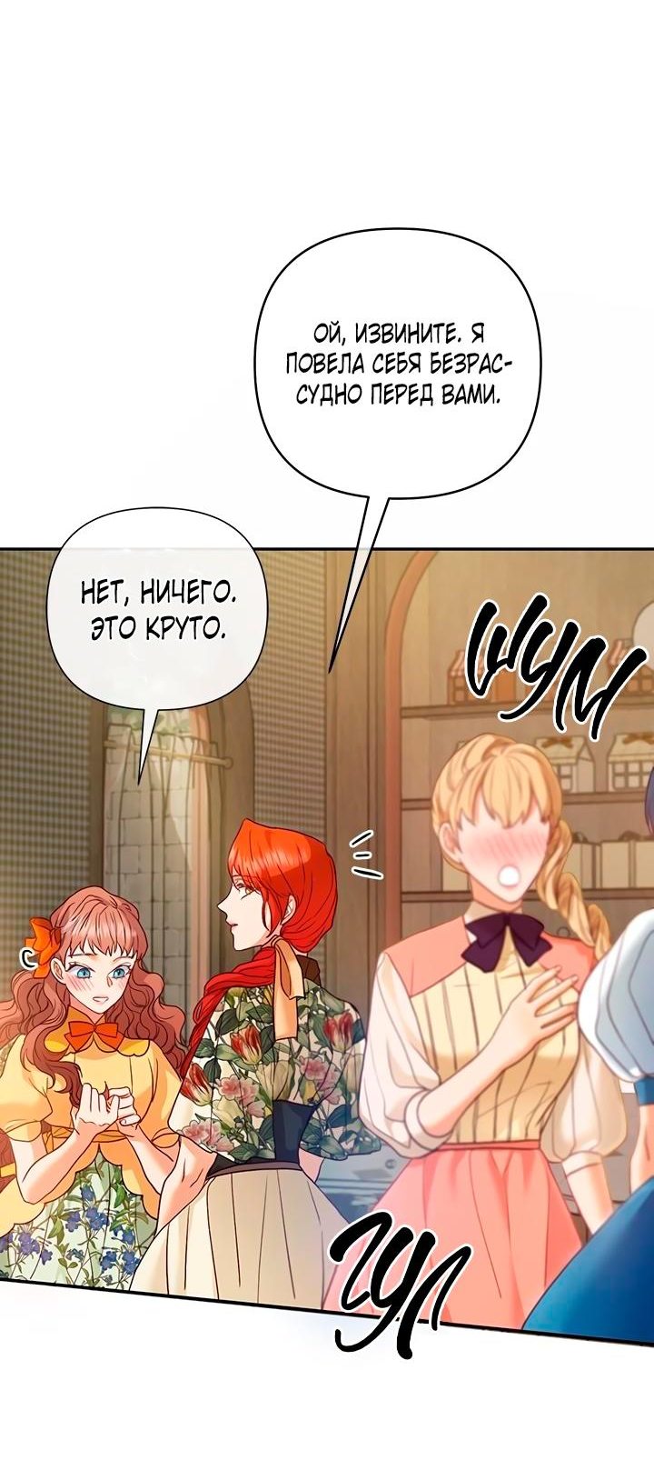 Манга Гламурная повседневная жизнь фальшивой любовницы - Глава 26 Страница 45