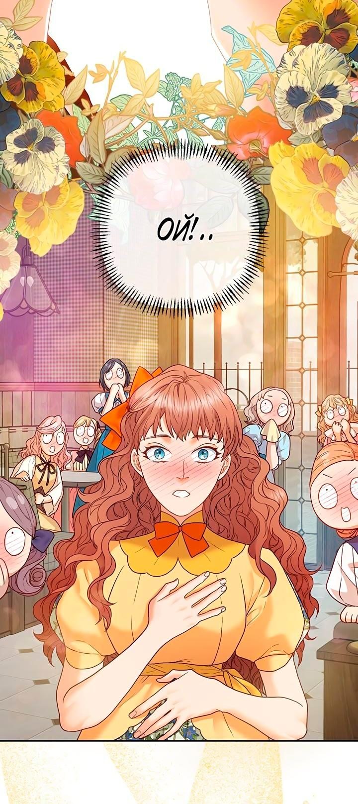 Манга Гламурная повседневная жизнь фальшивой любовницы - Глава 26 Страница 38