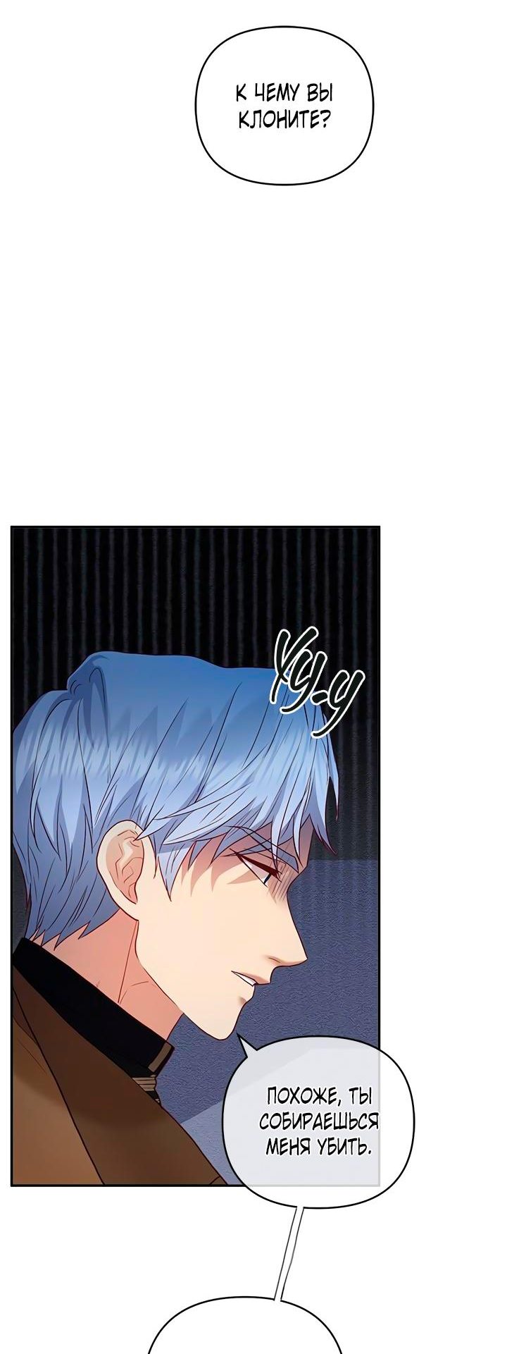 Манга Гламурная повседневная жизнь фальшивой любовницы - Глава 26 Страница 23