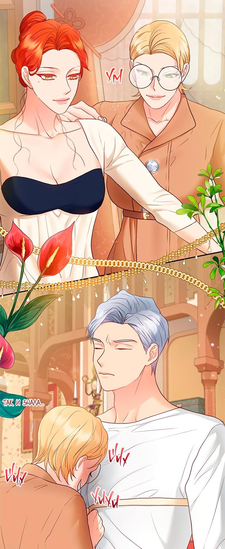 Манга Гламурная повседневная жизнь фальшивой любовницы - Глава 34 Страница 5