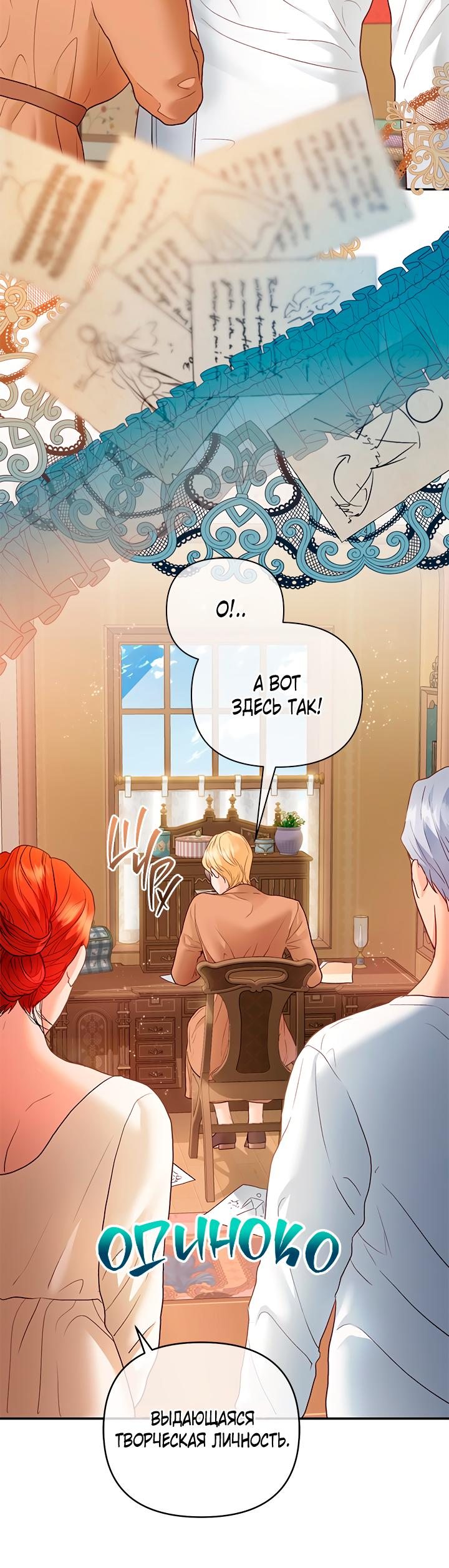 Манга Гламурная повседневная жизнь фальшивой любовницы - Глава 34 Страница 6