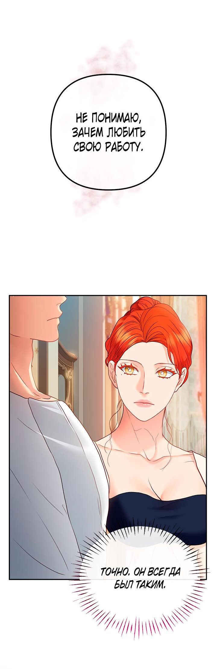 Манга Гламурная повседневная жизнь фальшивой любовницы - Глава 34 Страница 10