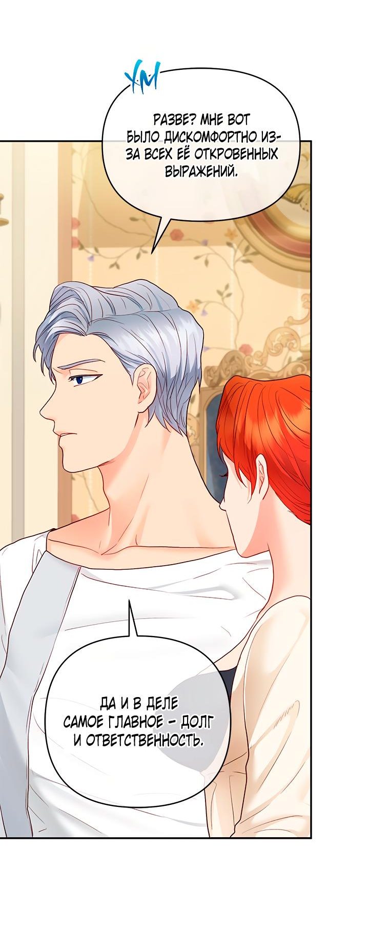 Манга Гламурная повседневная жизнь фальшивой любовницы - Глава 34 Страница 9