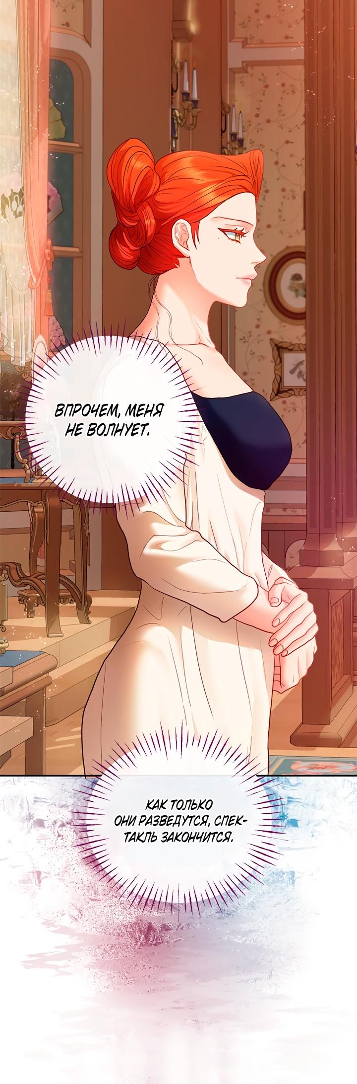 Манга Гламурная повседневная жизнь фальшивой любовницы - Глава 34 Страница 16