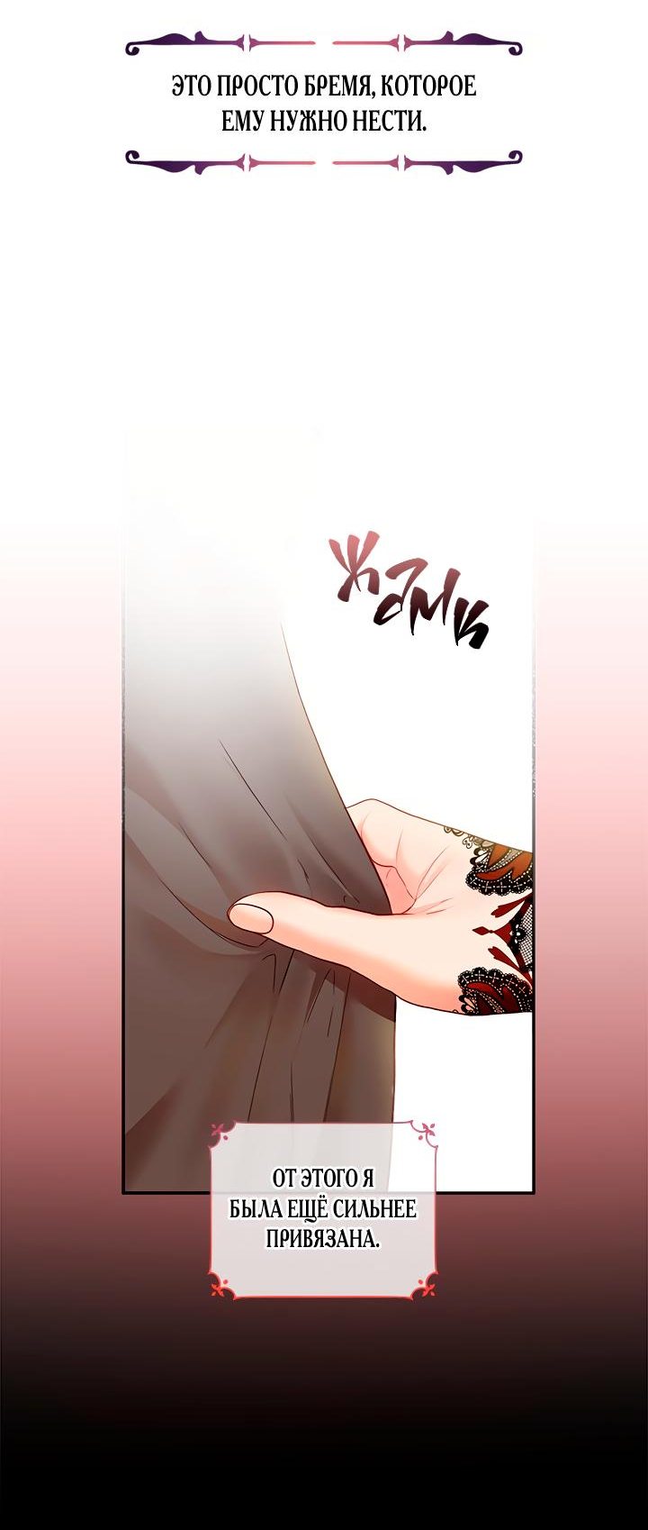 Манга Гламурная повседневная жизнь фальшивой любовницы - Глава 34 Страница 12