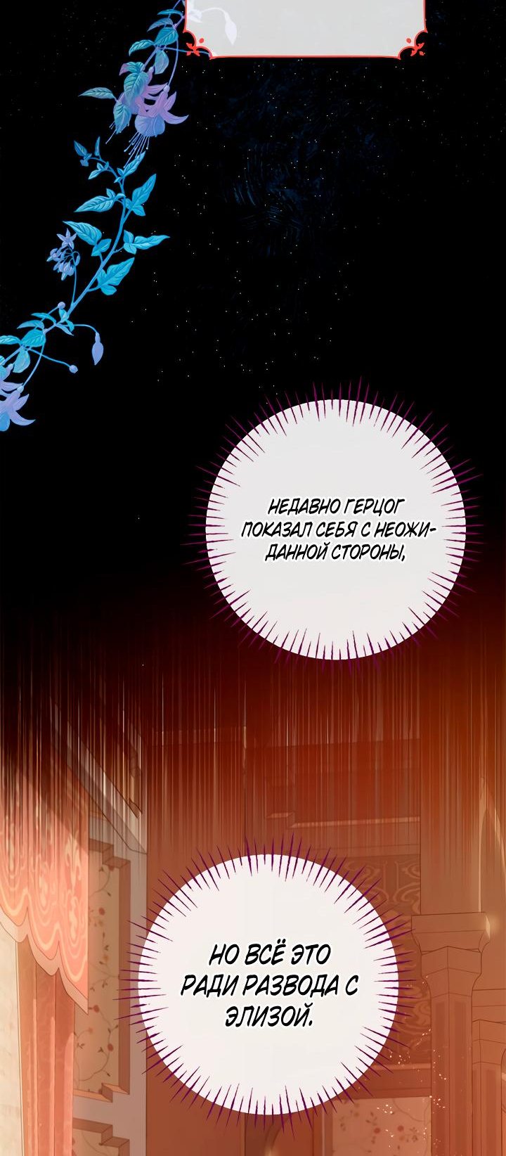 Манга Гламурная повседневная жизнь фальшивой любовницы - Глава 34 Страница 15