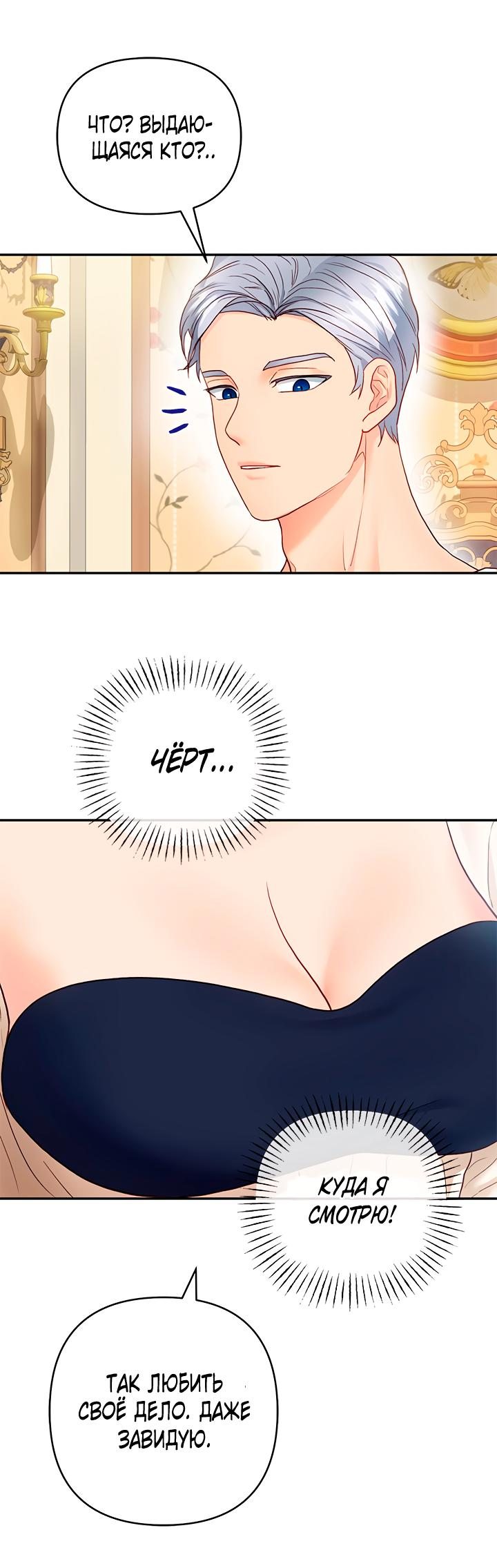 Манга Гламурная повседневная жизнь фальшивой любовницы - Глава 34 Страница 7