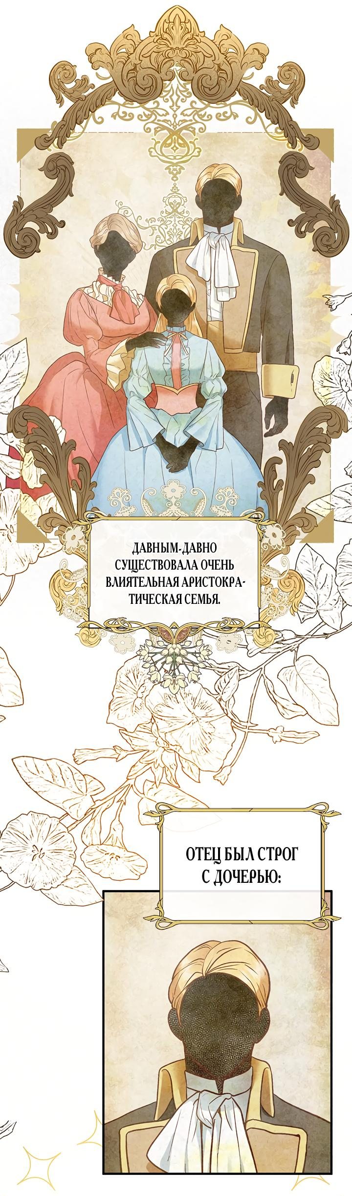 Манга Гламурная повседневная жизнь фальшивой любовницы - Глава 36 Страница 1