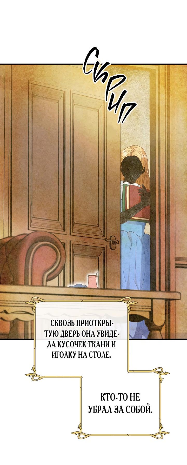 Манга Гламурная повседневная жизнь фальшивой любовницы - Глава 36 Страница 12