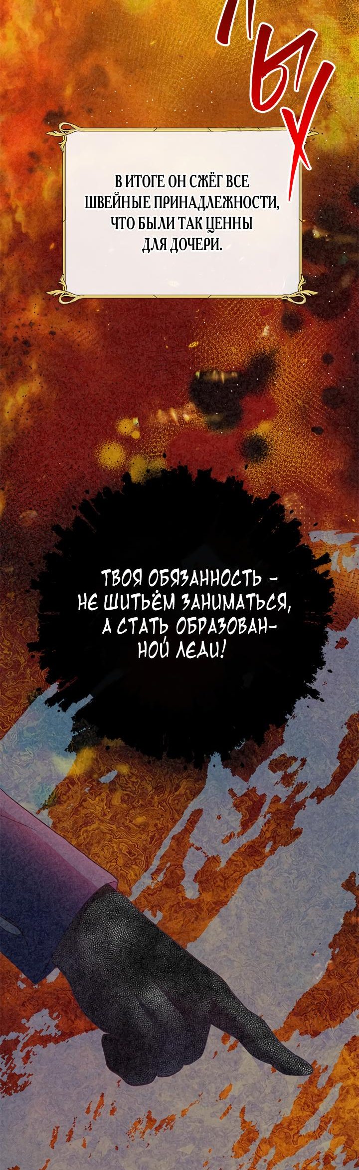 Манга Гламурная повседневная жизнь фальшивой любовницы - Глава 36 Страница 8