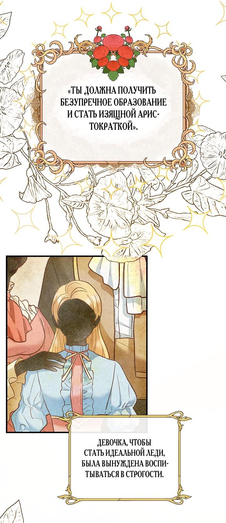 Манга Гламурная повседневная жизнь фальшивой любовницы - Глава 36 Страница 2