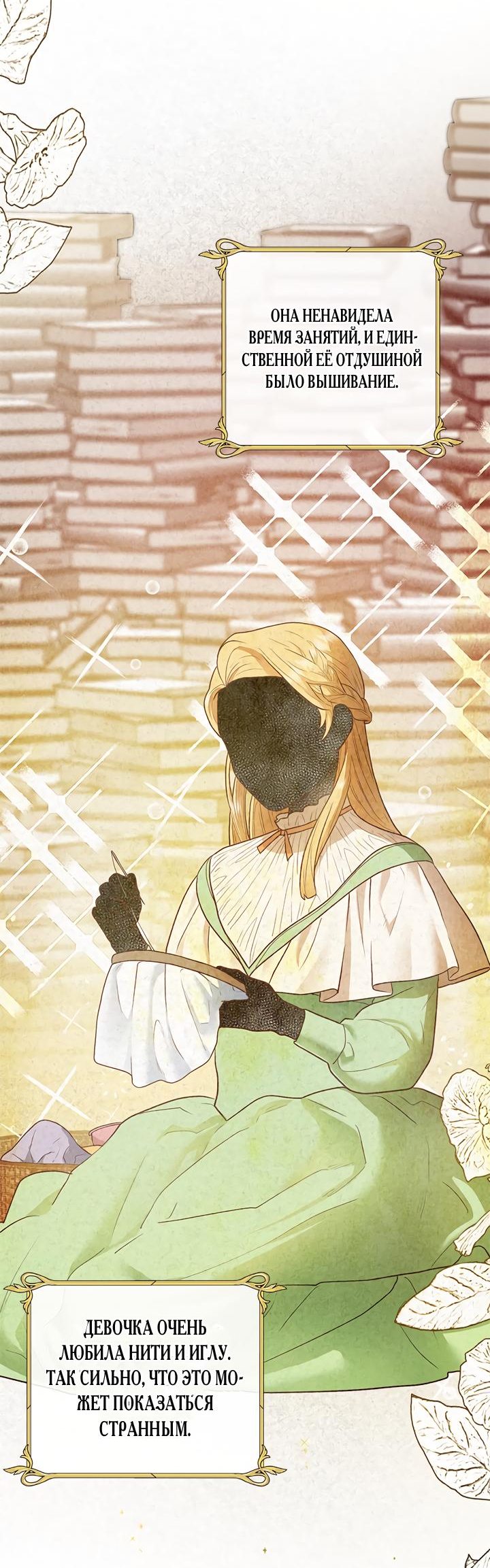 Манга Гламурная повседневная жизнь фальшивой любовницы - Глава 36 Страница 3