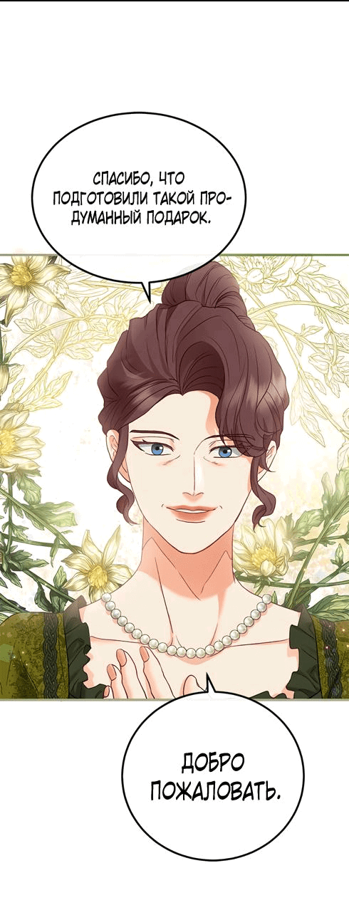 Манга Гламурная повседневная жизнь фальшивой любовницы - Глава 46 Страница 43