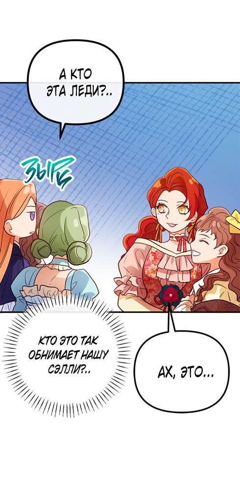 Манга Гламурная повседневная жизнь фальшивой любовницы - Глава 46 Страница 49