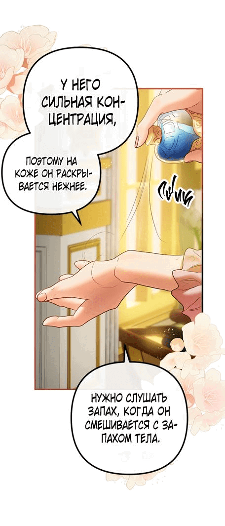 Манга Гламурная повседневная жизнь фальшивой любовницы - Глава 46 Страница 26