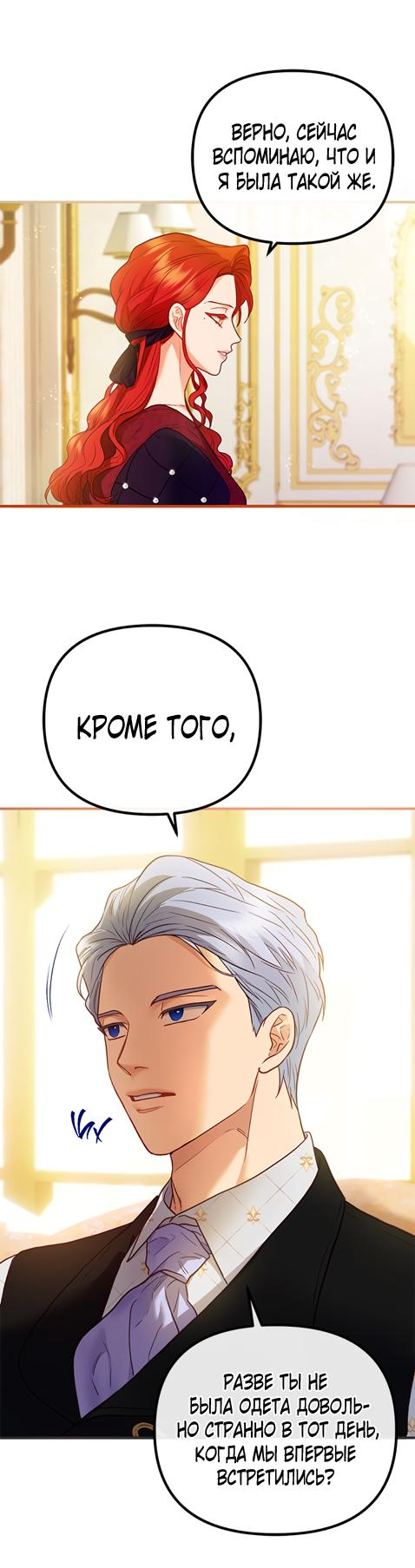 Манга Гламурная повседневная жизнь фальшивой любовницы - Глава 46 Страница 9