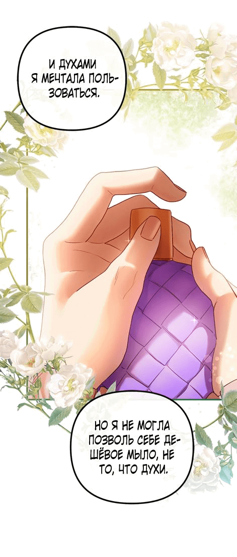 Манга Гламурная повседневная жизнь фальшивой любовницы - Глава 46 Страница 15