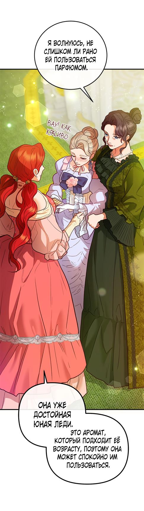 Манга Гламурная повседневная жизнь фальшивой любовницы - Глава 46 Страница 41