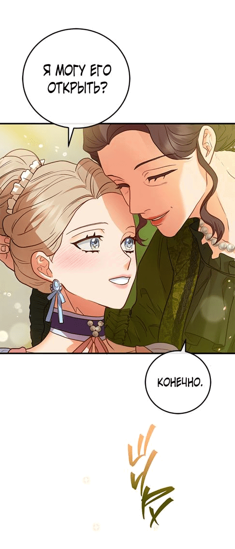 Манга Гламурная повседневная жизнь фальшивой любовницы - Глава 46 Страница 39