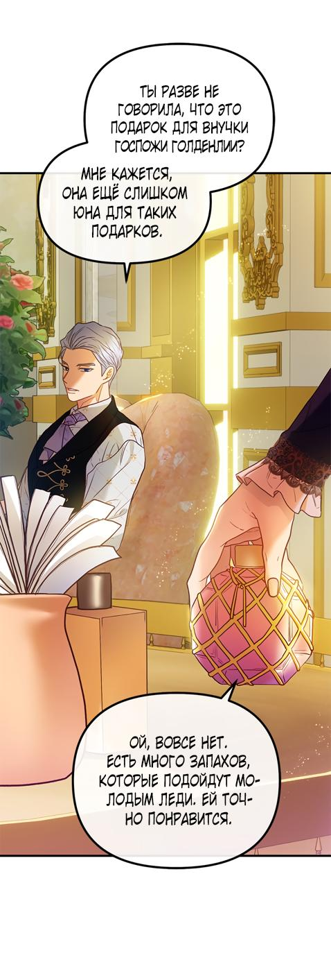 Манга Гламурная повседневная жизнь фальшивой любовницы - Глава 46 Страница 3