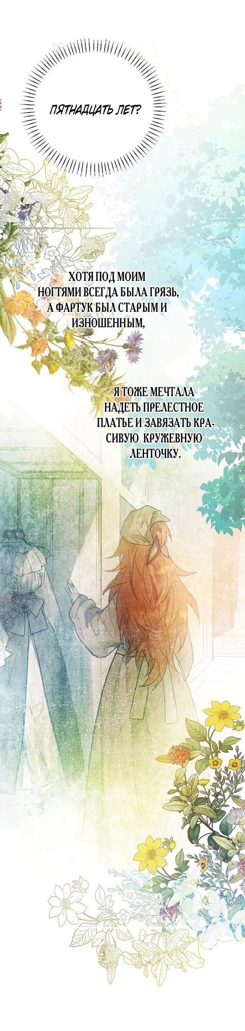 Манга Гламурная повседневная жизнь фальшивой любовницы - Глава 46 Страница 8
