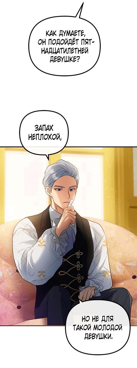 Манга Гламурная повседневная жизнь фальшивой любовницы - Глава 46 Страница 25