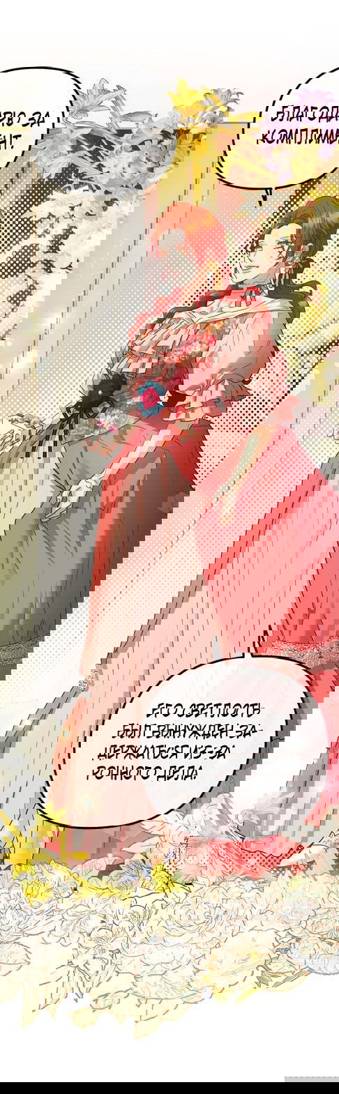 Манга Гламурная повседневная жизнь фальшивой любовницы - Глава 46 Страница 36