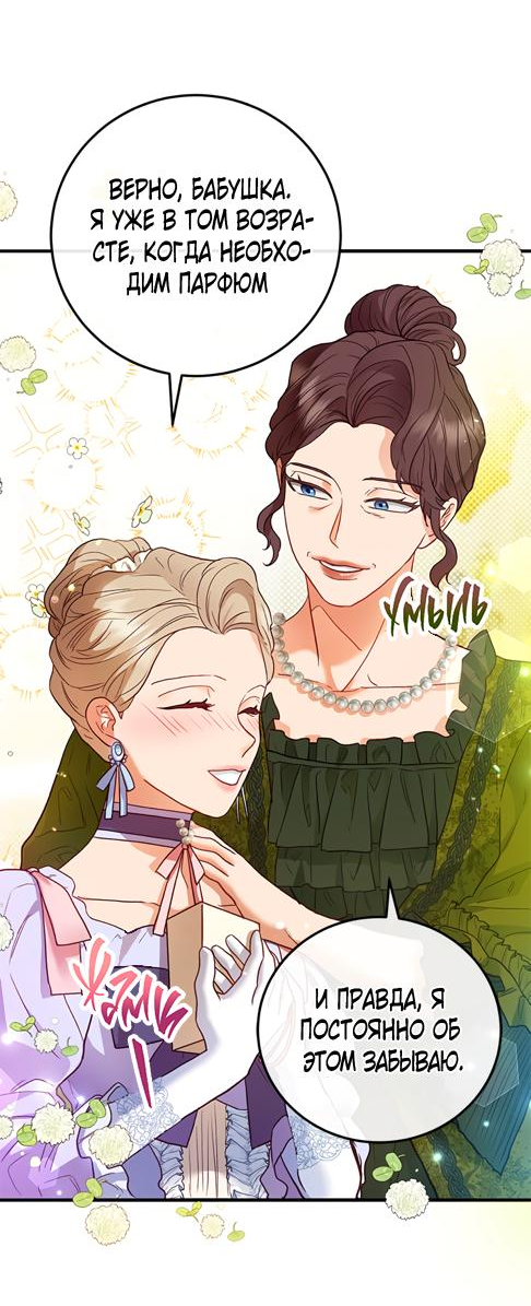 Манга Гламурная повседневная жизнь фальшивой любовницы - Глава 46 Страница 42