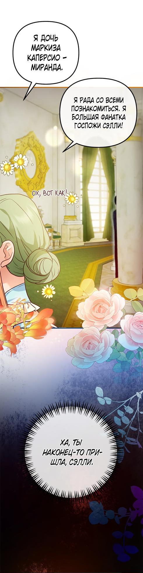 Манга Гламурная повседневная жизнь фальшивой любовницы - Глава 46 Страница 51