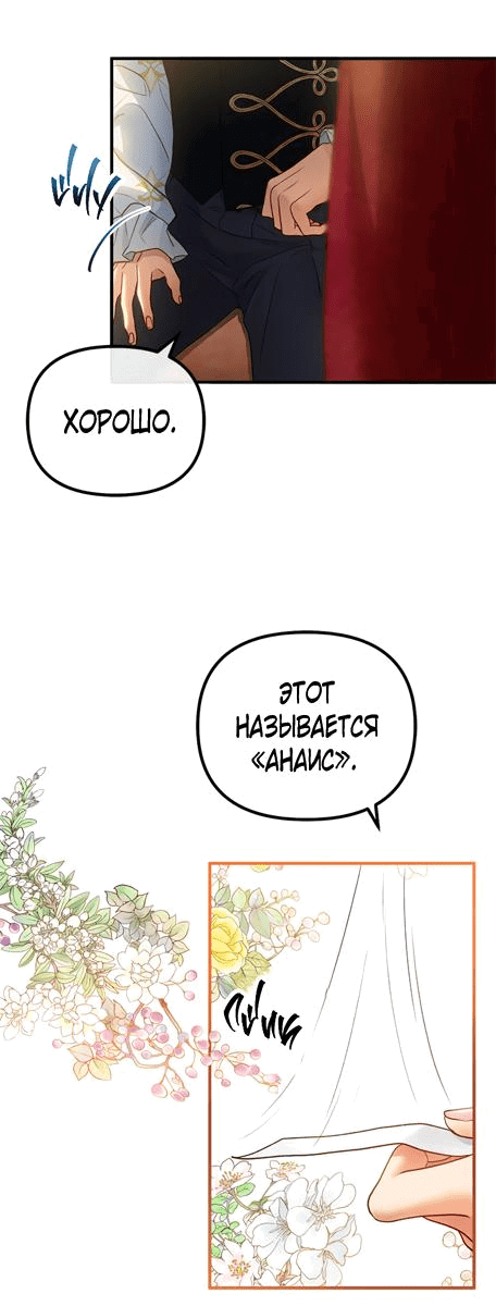 Манга Гламурная повседневная жизнь фальшивой любовницы - Глава 46 Страница 24