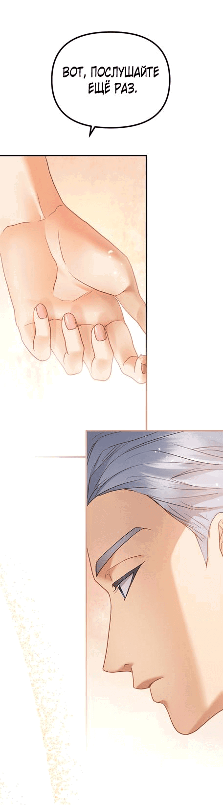 Манга Гламурная повседневная жизнь фальшивой любовницы - Глава 46 Страница 27