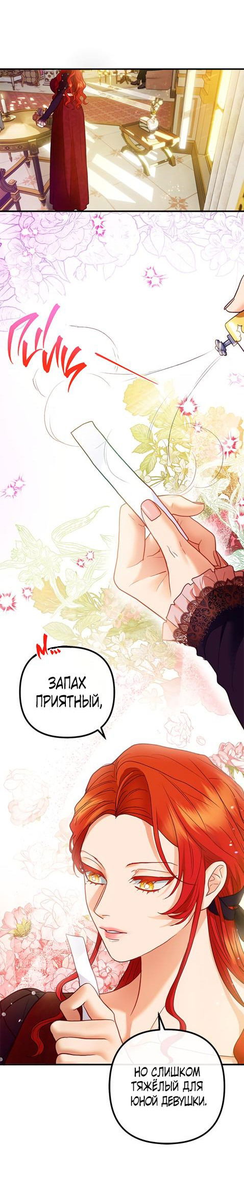 Манга Гламурная повседневная жизнь фальшивой любовницы - Глава 46 Страница 2