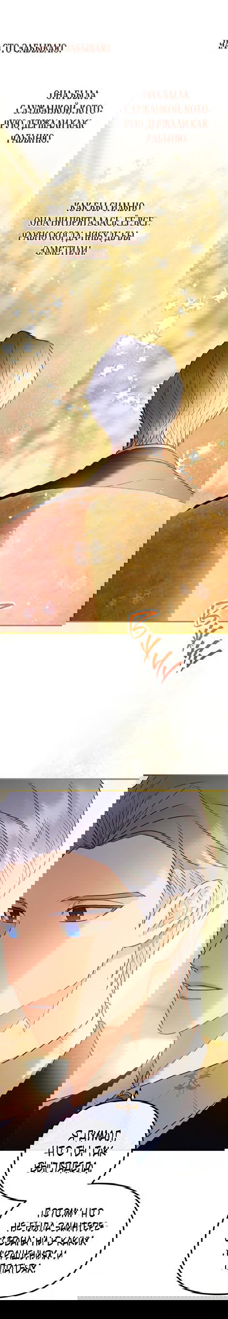 Манга Гламурная повседневная жизнь фальшивой любовницы - Глава 46 Страница 13