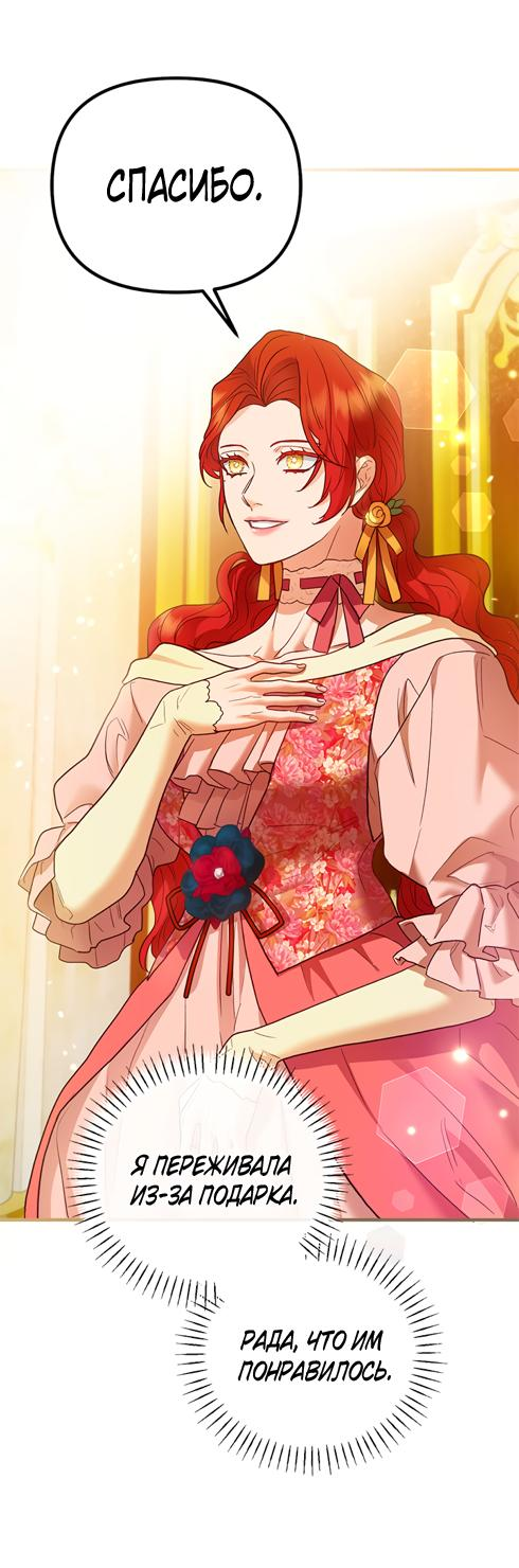 Манга Гламурная повседневная жизнь фальшивой любовницы - Глава 46 Страница 44