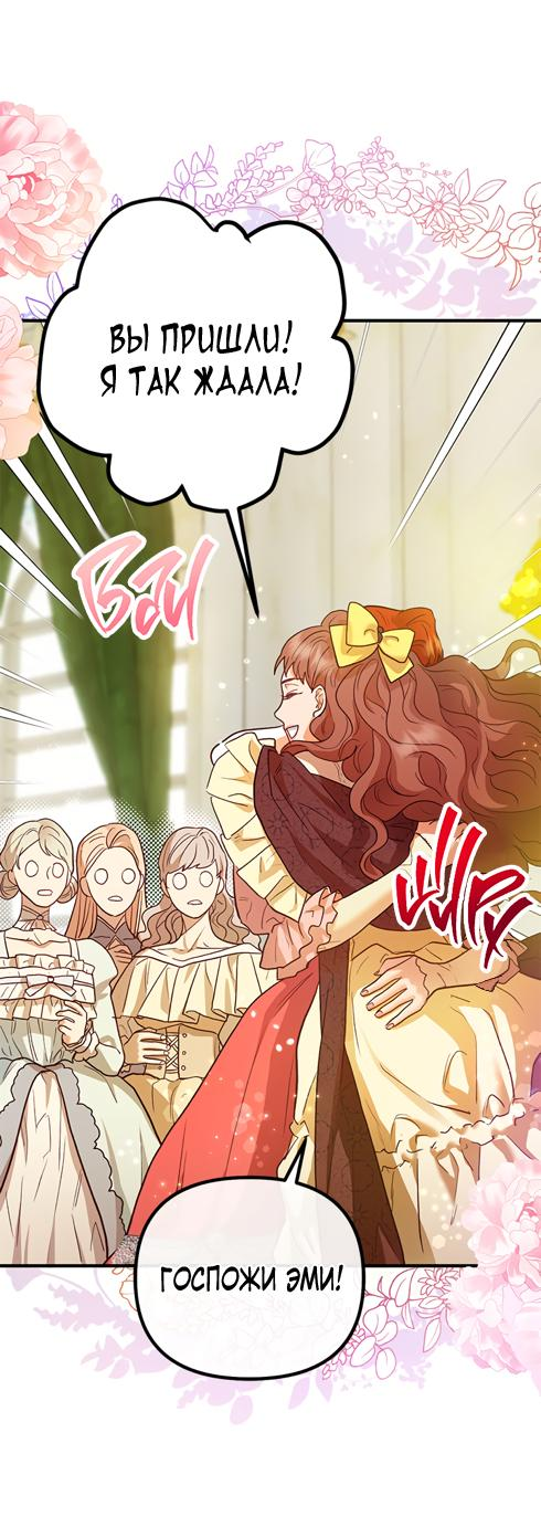 Манга Гламурная повседневная жизнь фальшивой любовницы - Глава 46 Страница 48