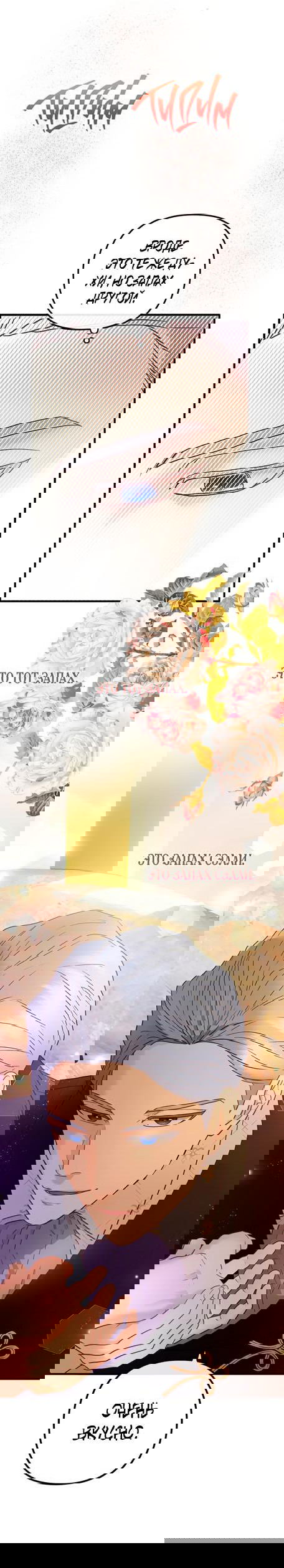 Манга Гламурная повседневная жизнь фальшивой любовницы - Глава 46 Страница 30