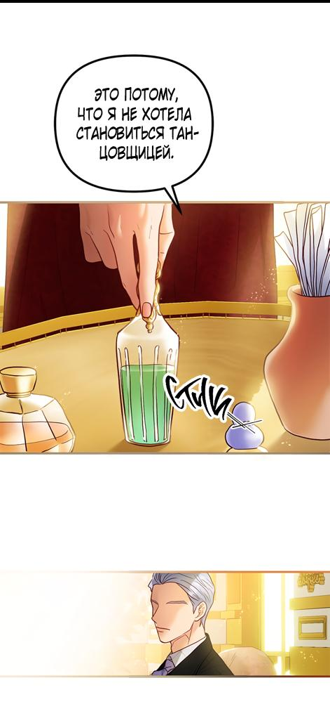 Манга Гламурная повседневная жизнь фальшивой любовницы - Глава 46 Страница 11