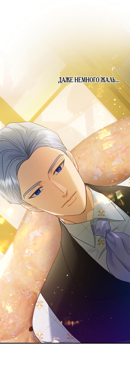 Манга Гламурная повседневная жизнь фальшивой любовницы - Глава 46 Страница 22